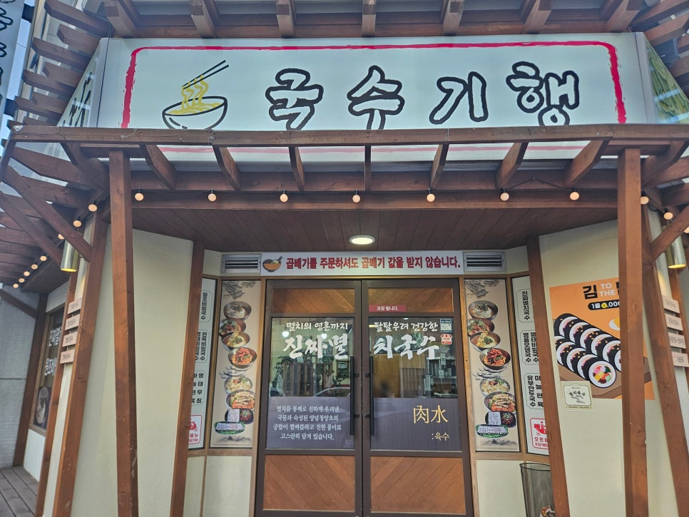 국수기행신부점 이미지