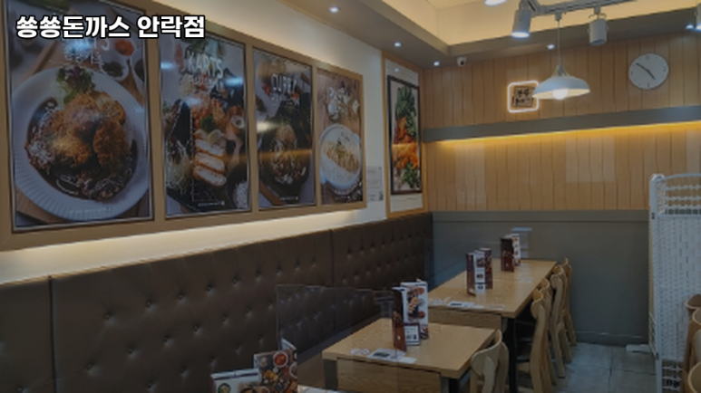 쑝쑝돈까스 안락점 이미지