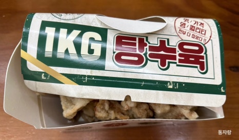 1키로탕수육인천 이미지
