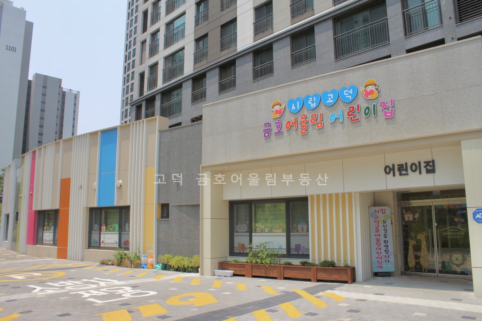 시립금호어울림어린이집 이미지