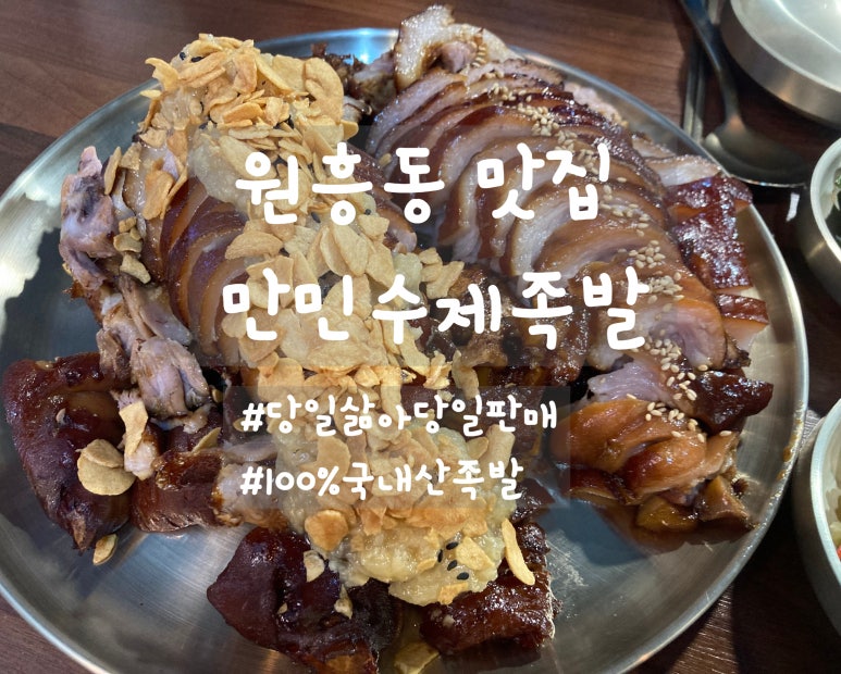 만민수제족발 이미지