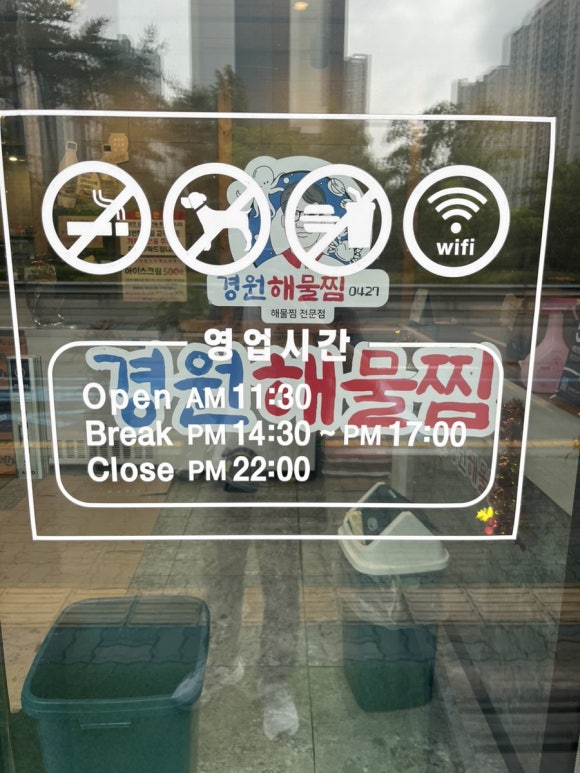 경원해물찜 증산점 이미지