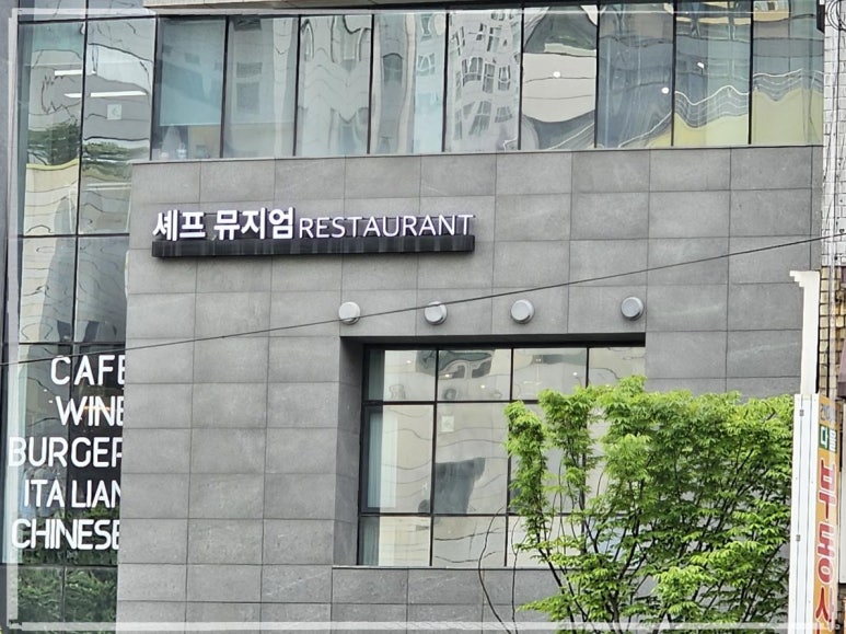 셰프뮤지엄 이미지
