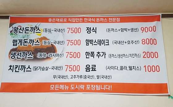 왕산돈까스 이미지