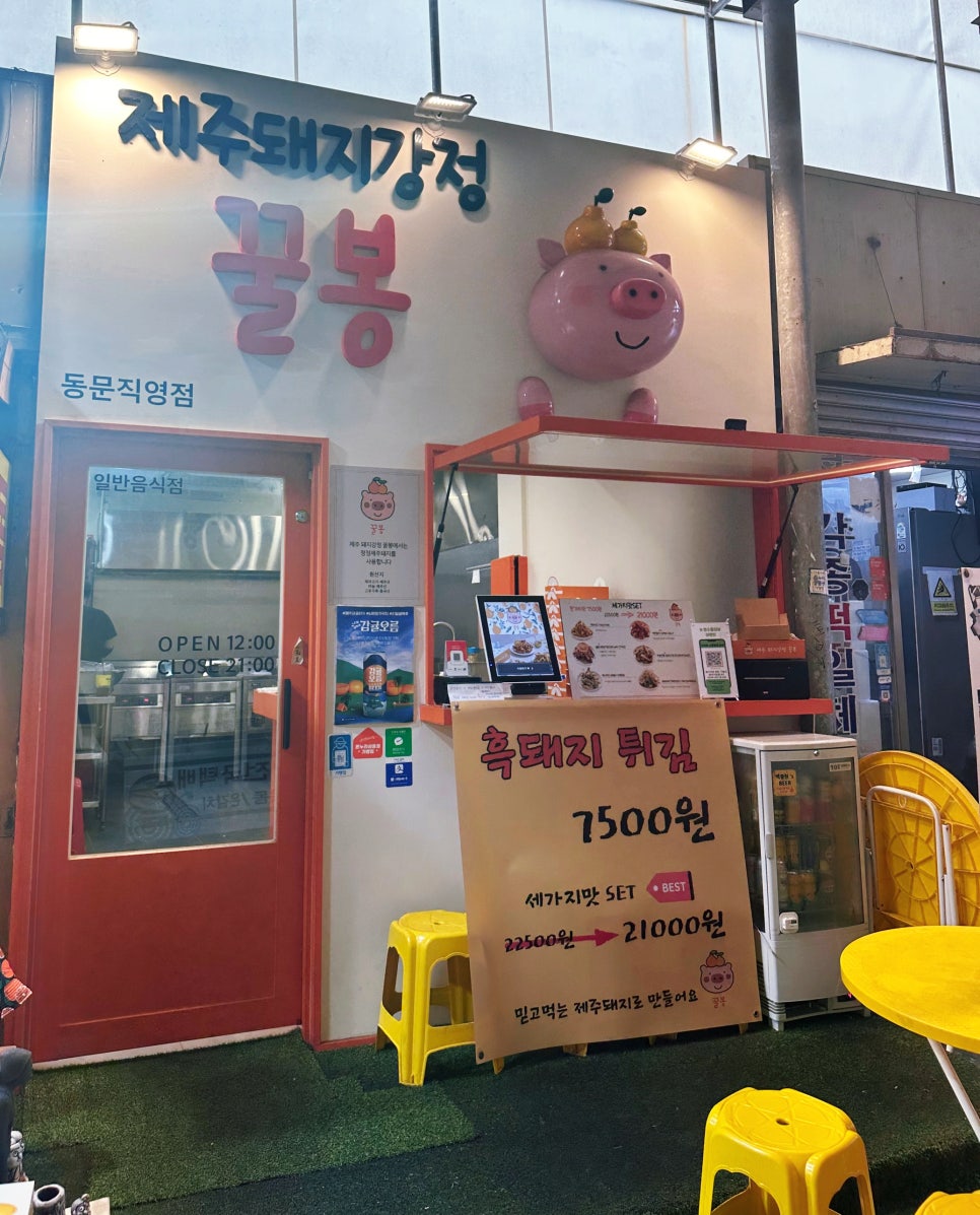꿀봉동문시장점 이미지