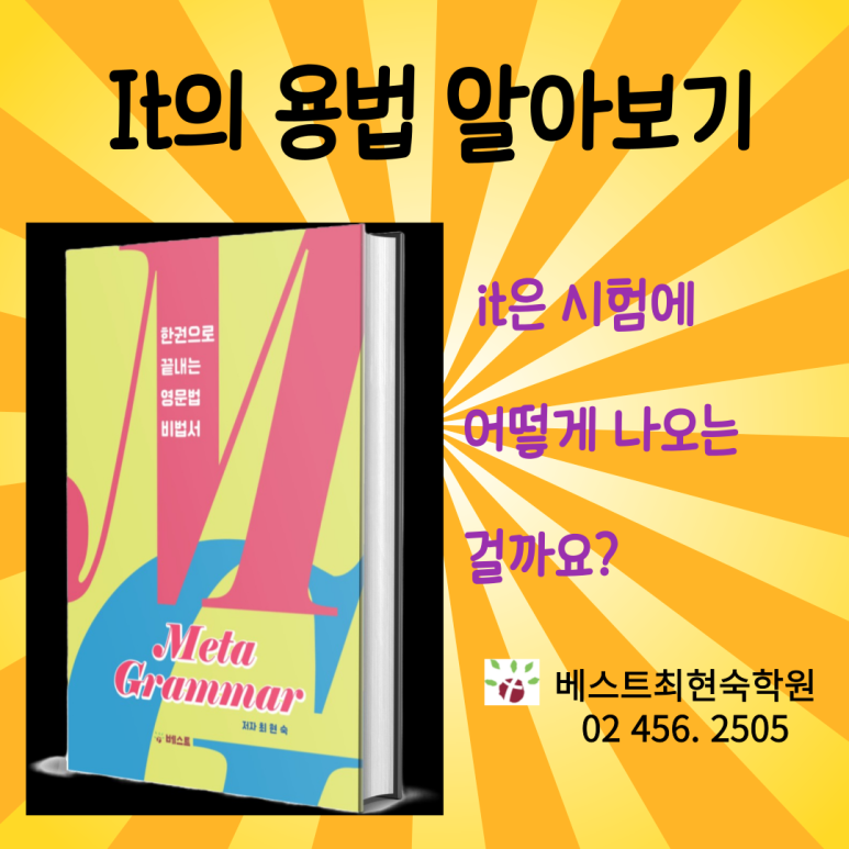 베스트최현숙학원 이미지