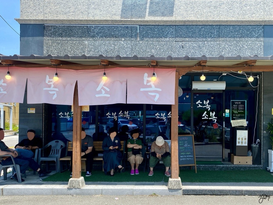 소복소복 횡성점 이미지