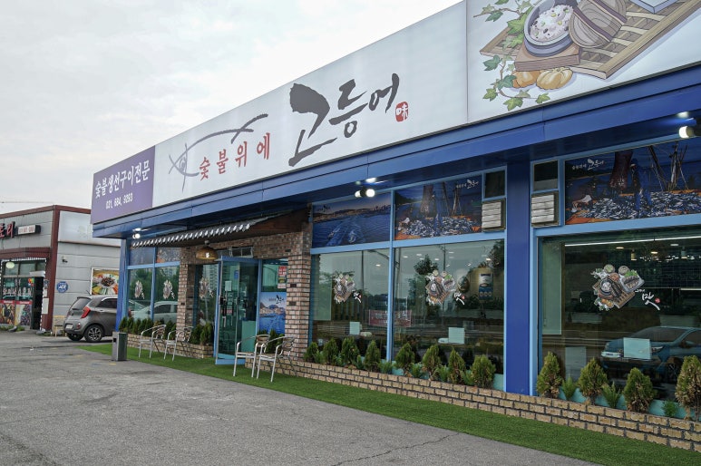 숯불위에고등어 이미지