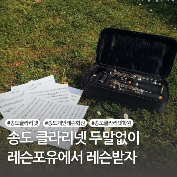 클라리넷;포유 이미지