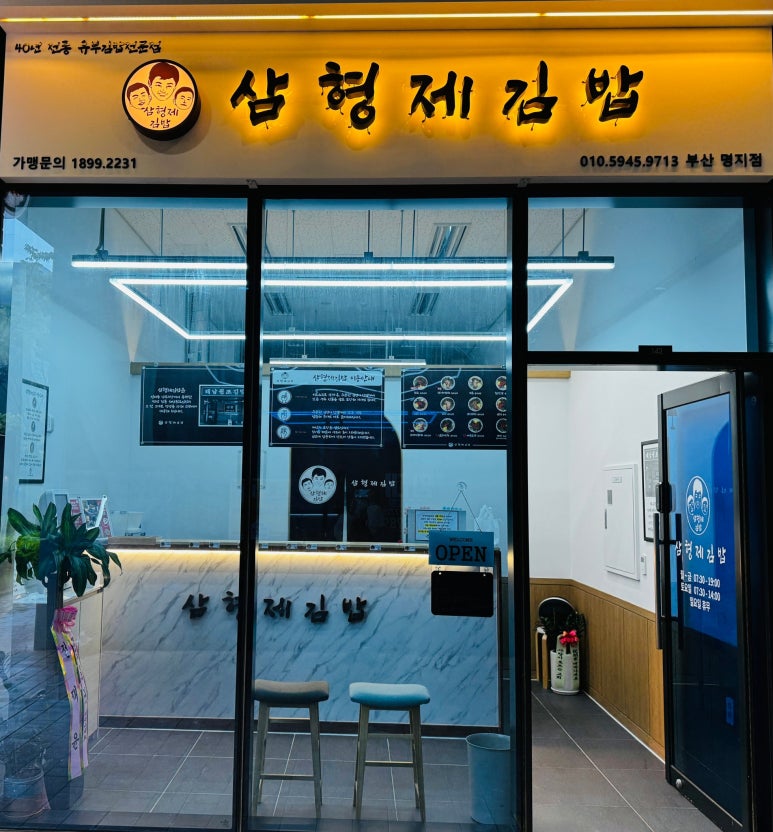 삼형제얼큰이 이미지