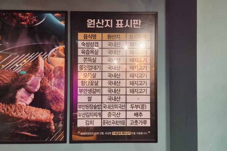 원조부안집 호계점 이미지