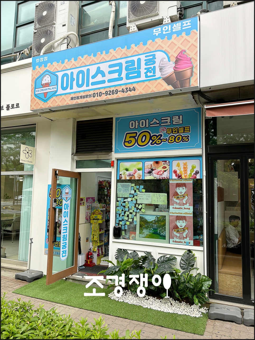 아이스크림궁전 이미지