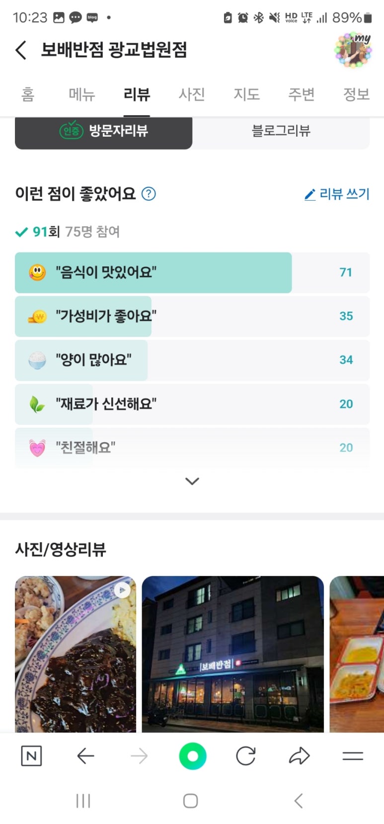보배반점 광교법원점 이미지
