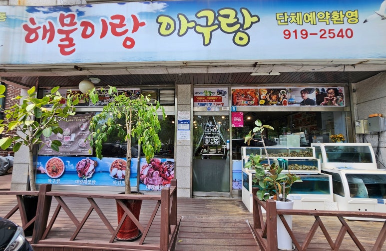 아구랑해물찜 이미지