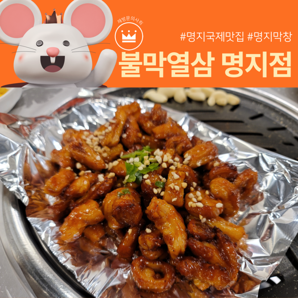 불막열삼명지 이미지