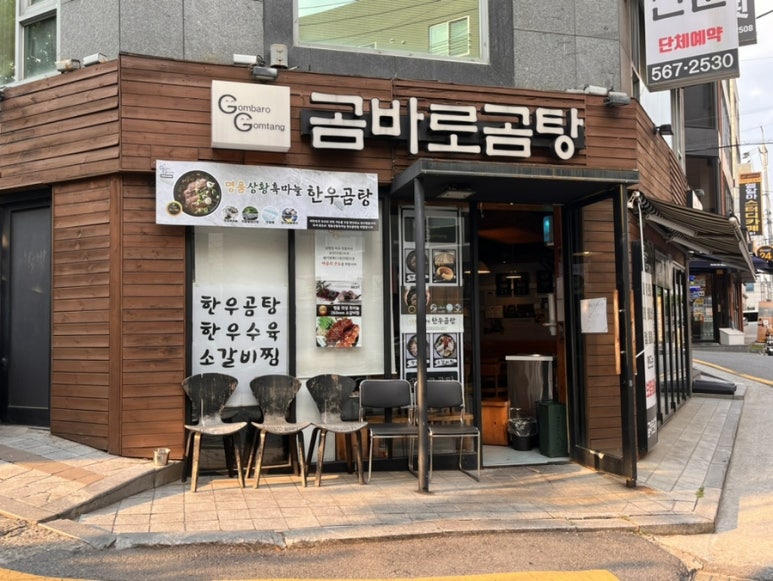 곰바로곰탕 이미지