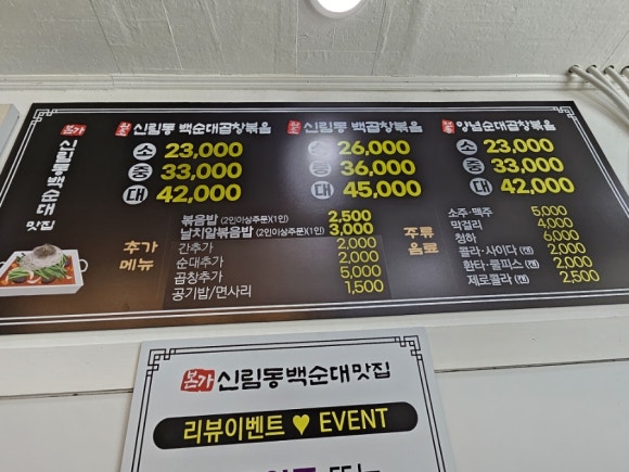 신림동 본가 백순대 이미지