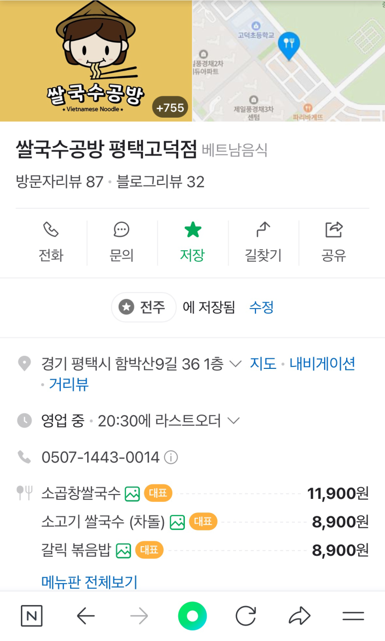 쌀국수공방 이미지