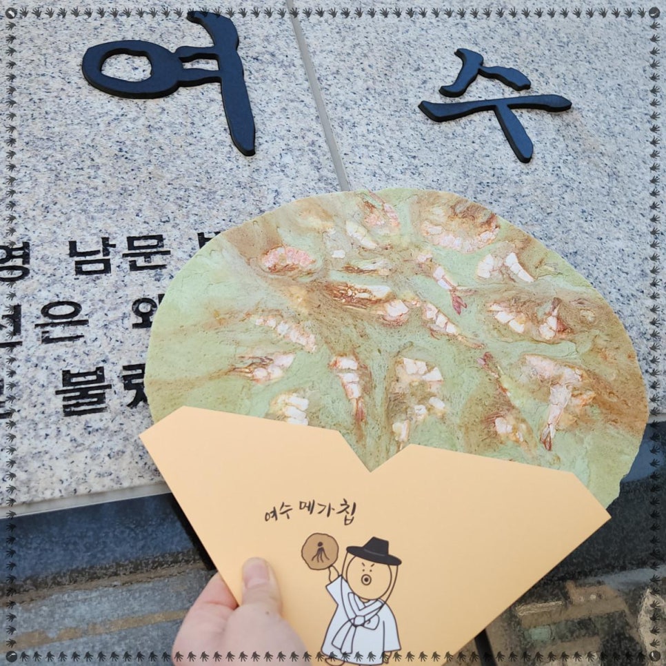 여수낭만메가칩이순신 이미지