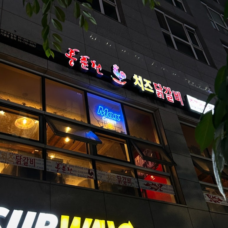 홍춘천마포구청점 이미지