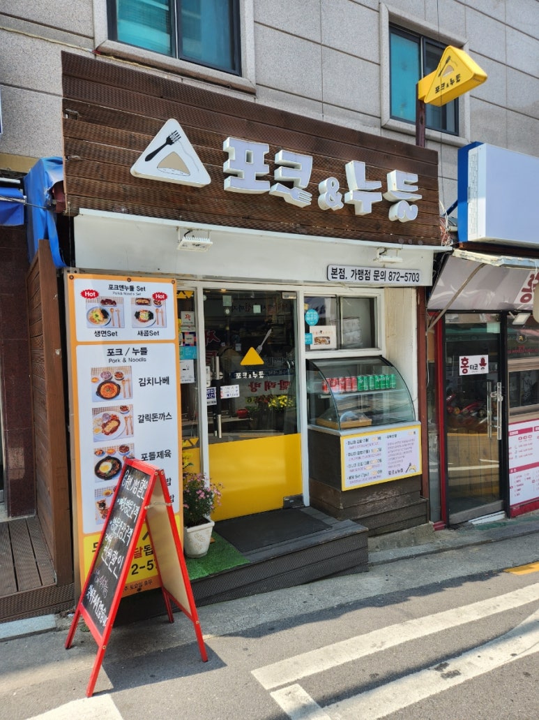 포크앤누들 이미지