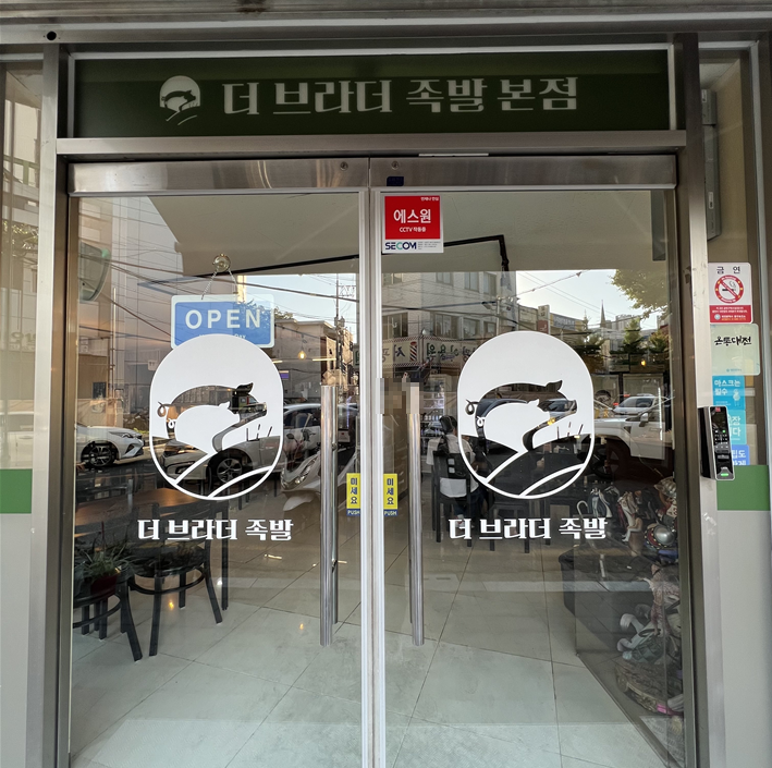 더브라더족발 이미지