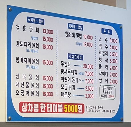 청춘회물회 이미지