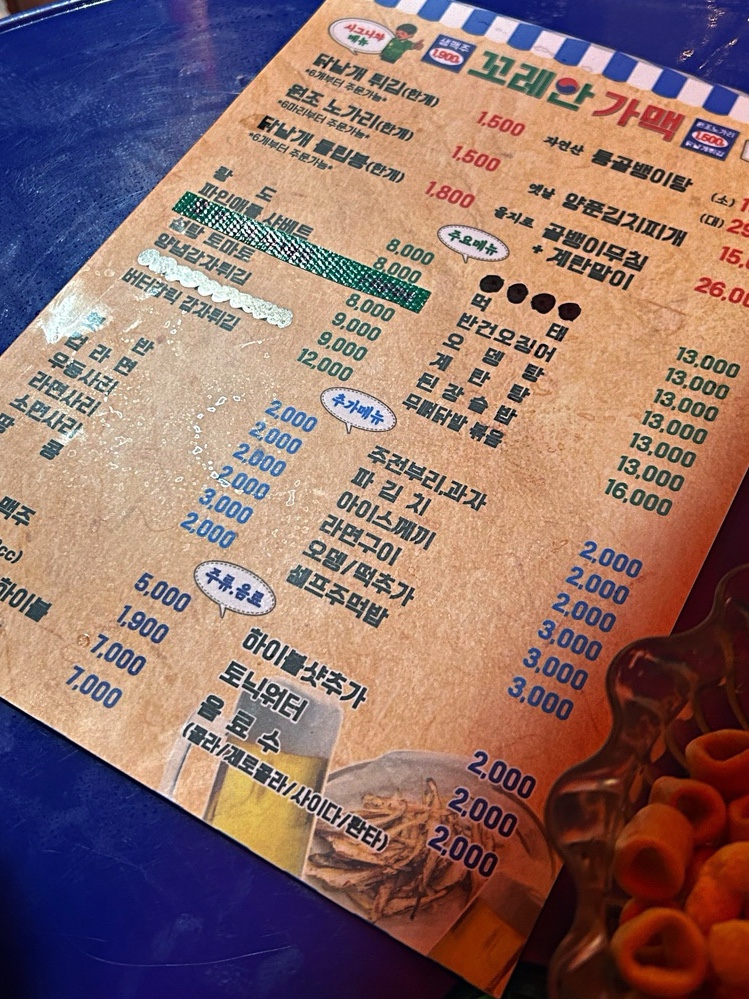 꼬레안가맥 이미지