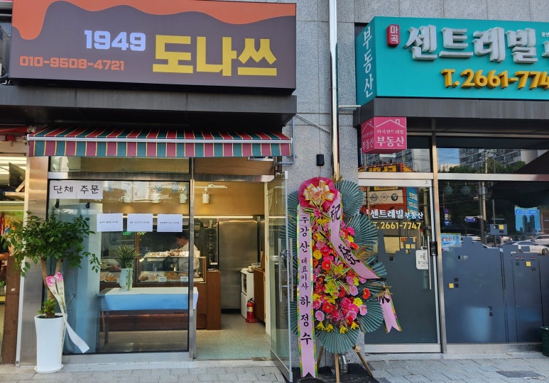 1949도나쓰 이미지