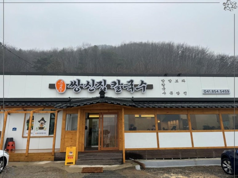 공주칼국수 이미지