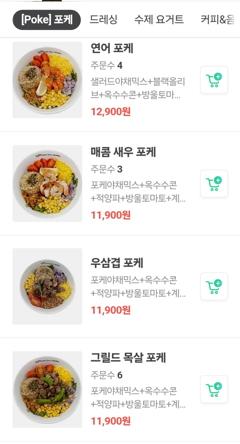 샐러드앤가든 이미지