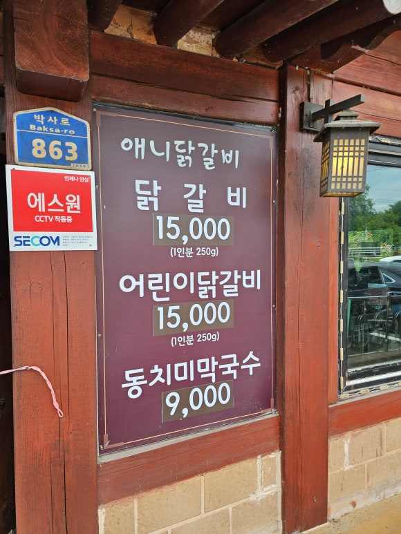 애니닭갈비 이미지