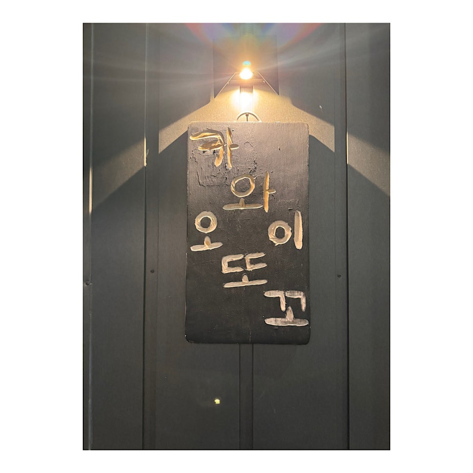 카와이 오또꼬 이미지