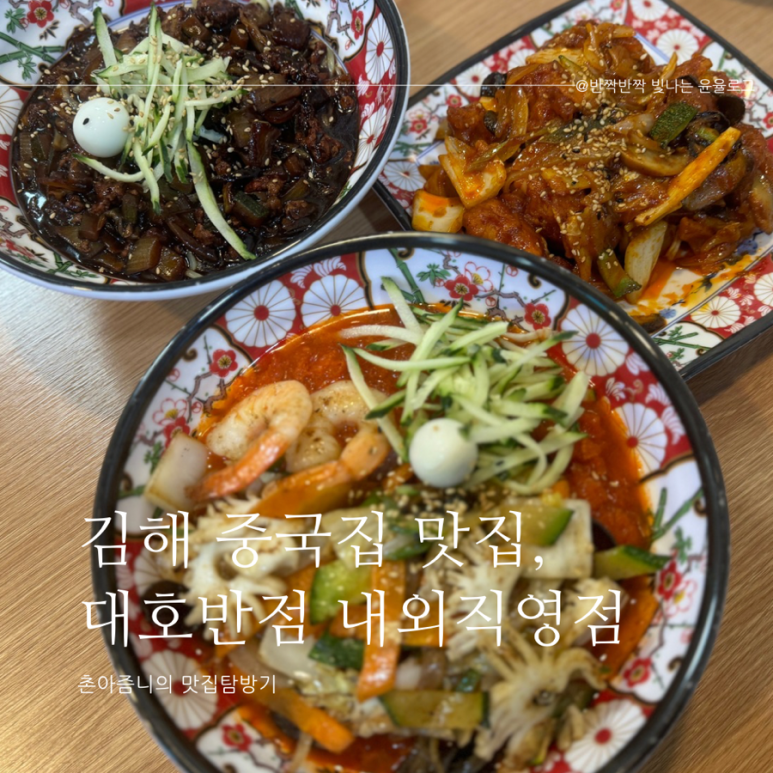 대호반점내외동 이미지