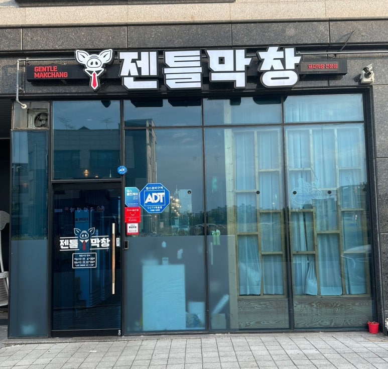 젠틀막창 이미지