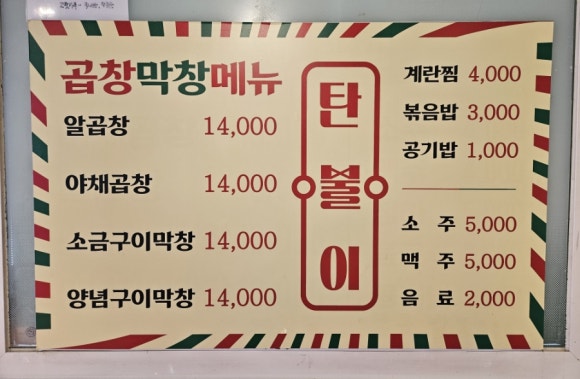 탄불이곱창 이미지