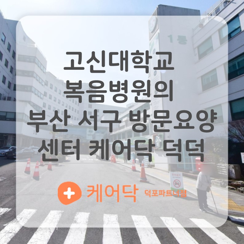 복음간병인 이미지