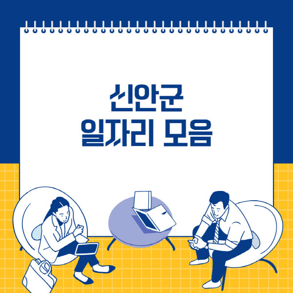신안세무회계 이미지