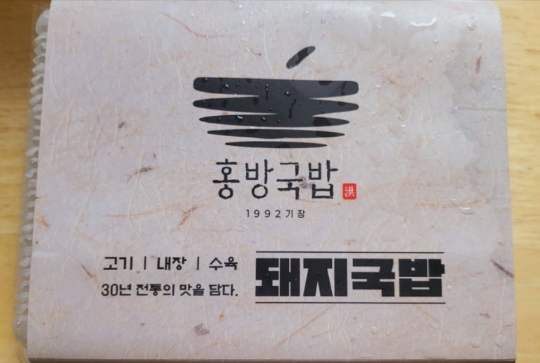 홍방돼지국밥 이미지
