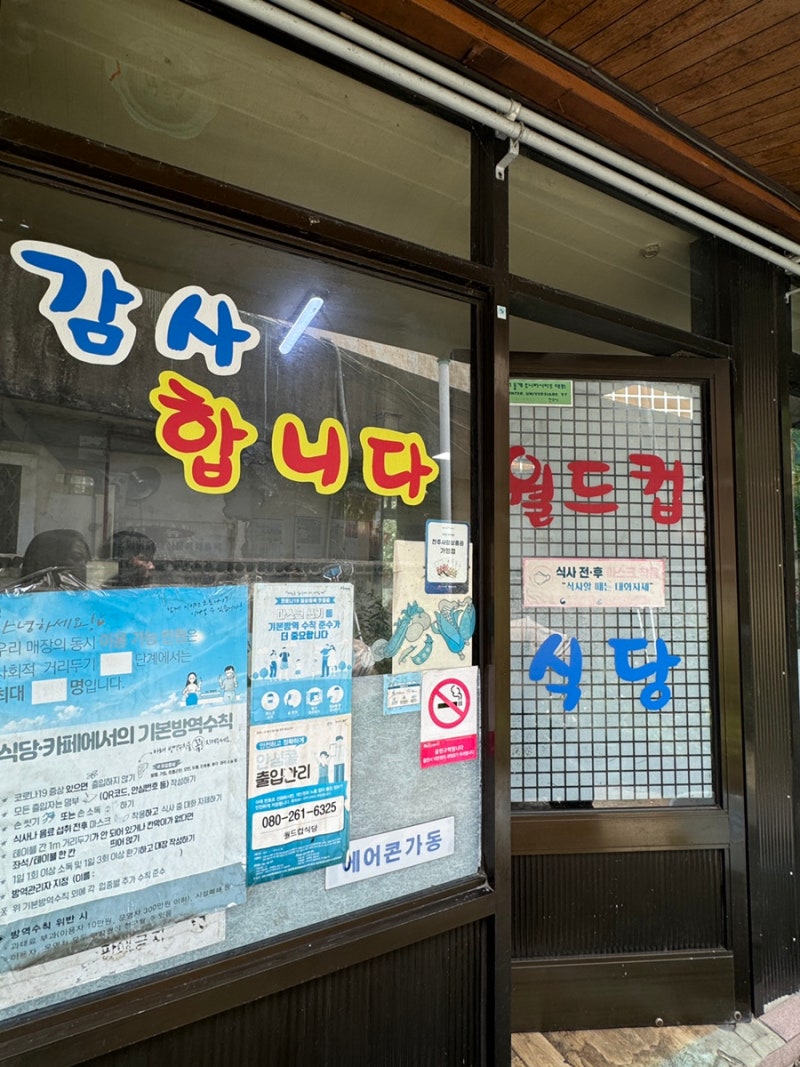 월드컵식당 이미지