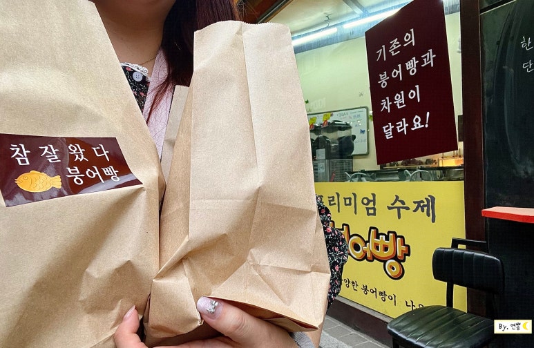 상수야 붕어빵 이미지