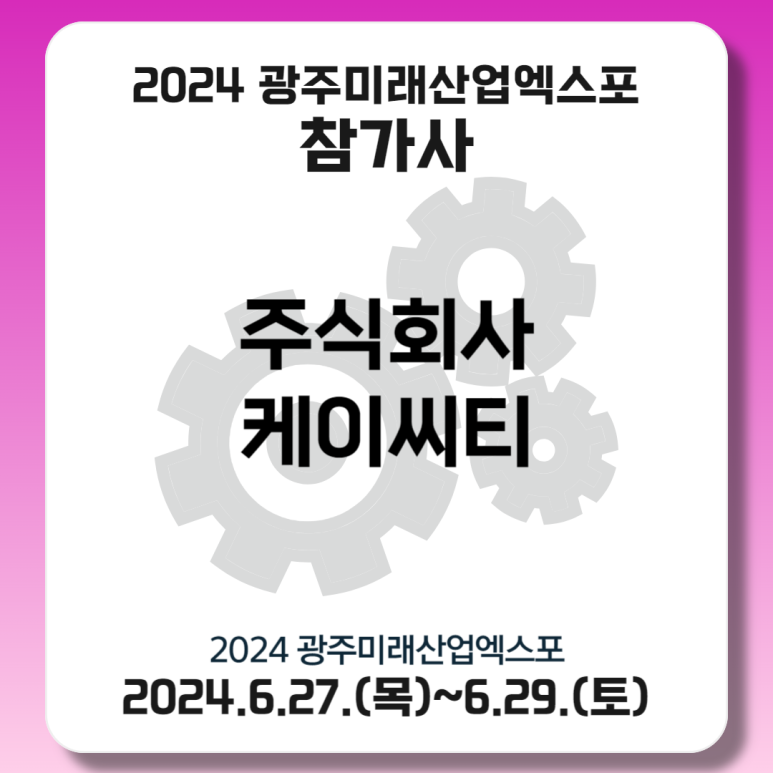 광주산업주식회사 이미지