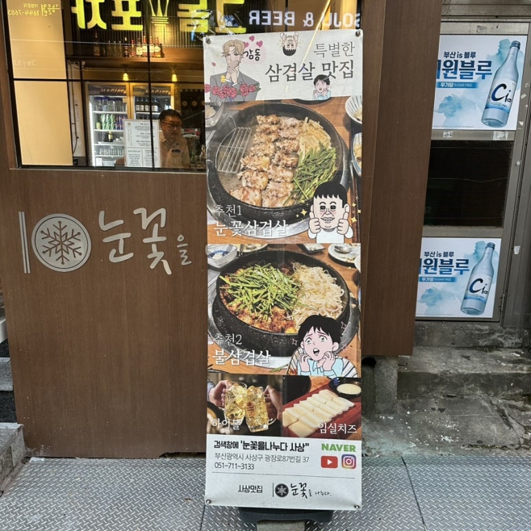 고기극찬부산사상점 이미지