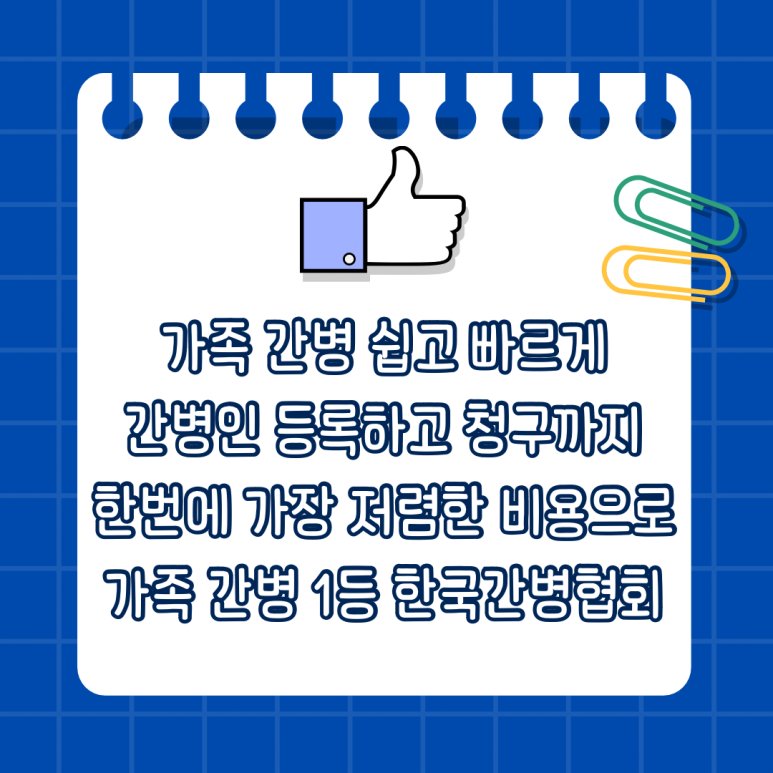 한국간병인협회 이미지