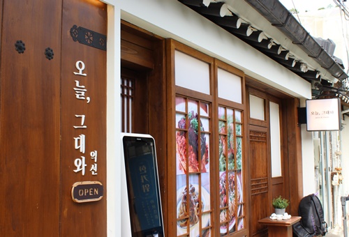 오늘그대와 익선 이미지