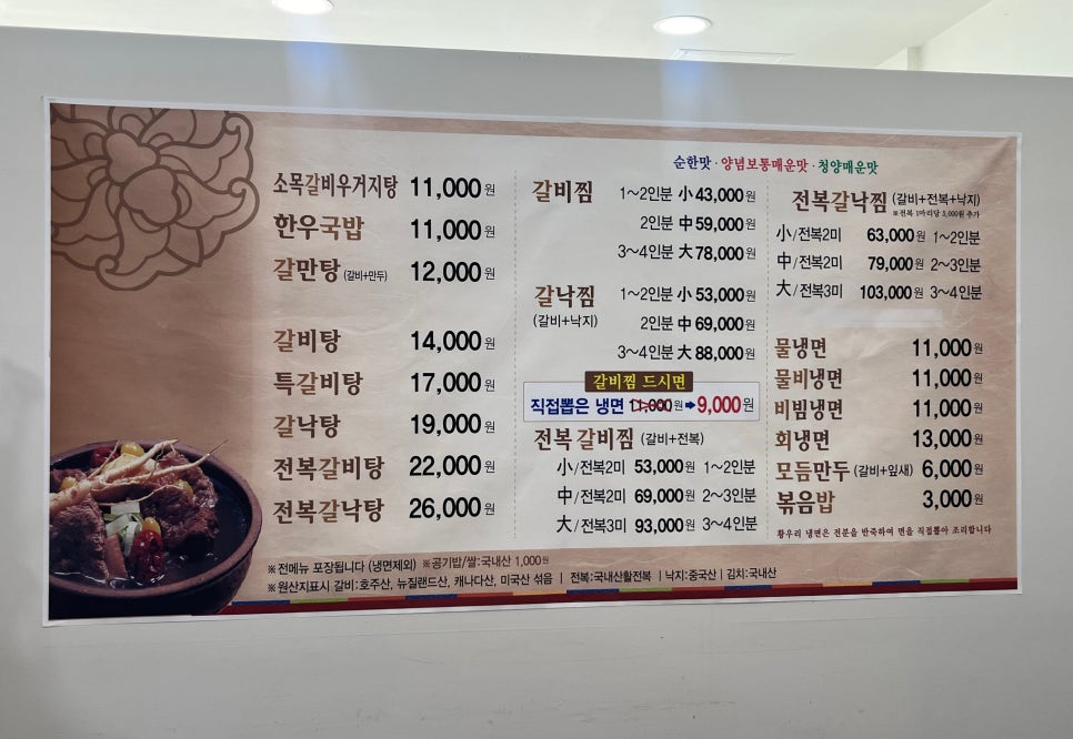갈비명가황우리 이미지
