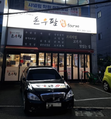돈우팜 이미지