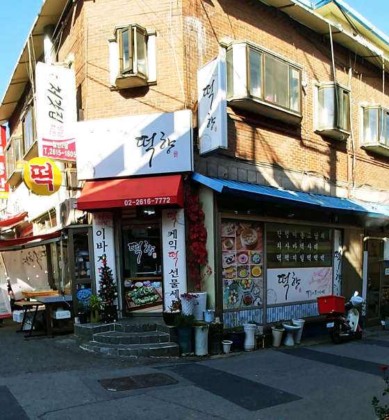 떡향 대표 사진