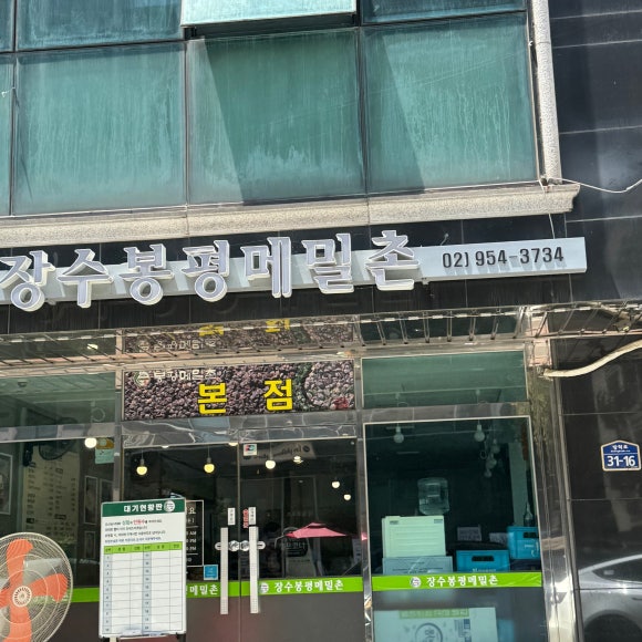 장수봉평메밀촌 이미지