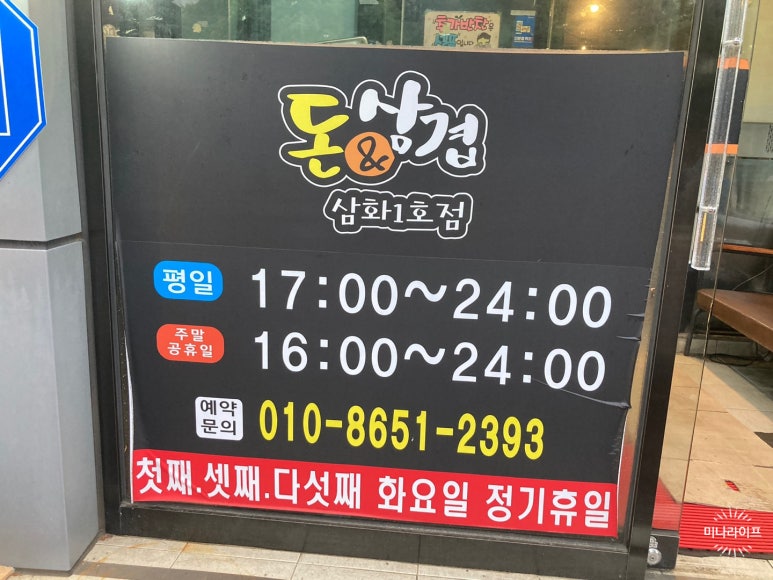 돈삼겹삼화점 이미지